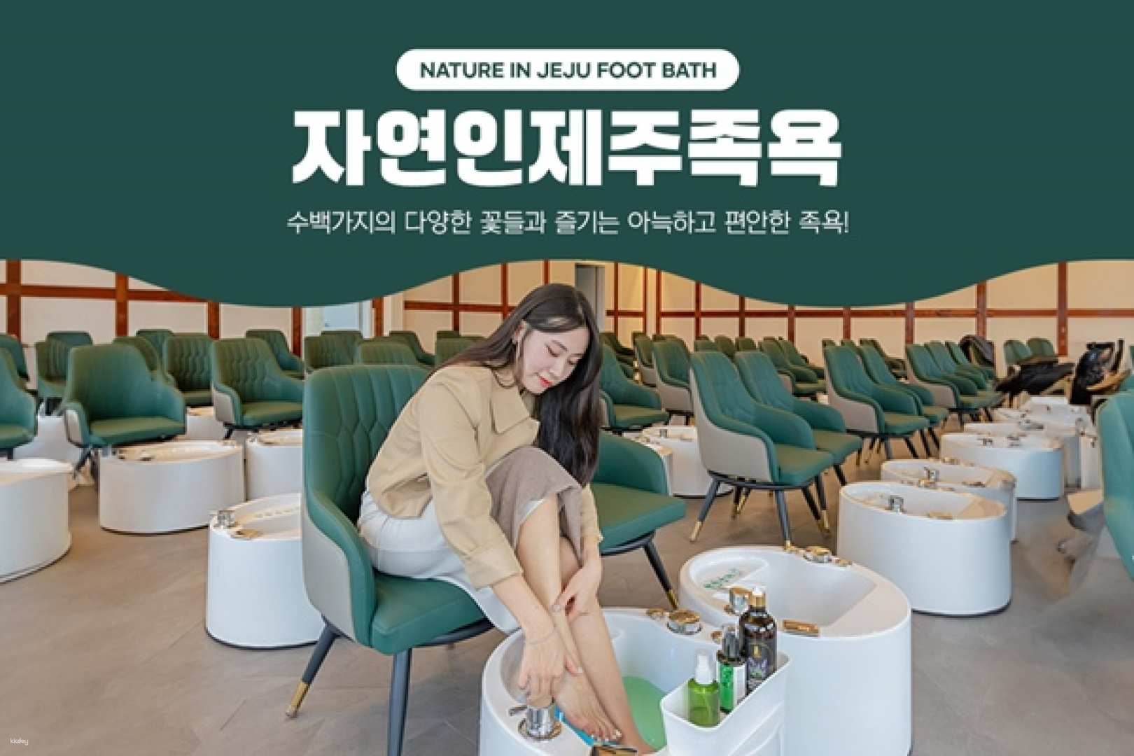 [Jeju] Jeju Natural Foot Bath - Photo 1 of 1